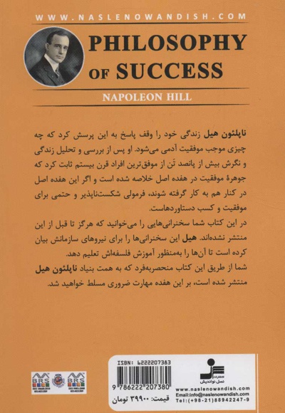فلسفه موفقیت